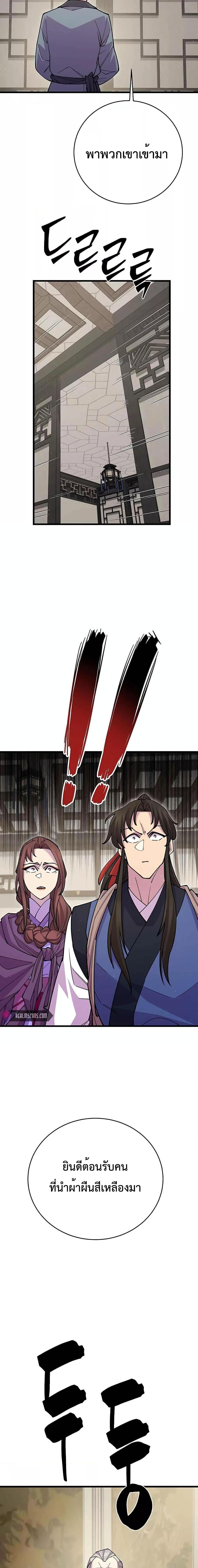 World’s Greatest Senior Disciple ตอนที่ 43 หน้า 20