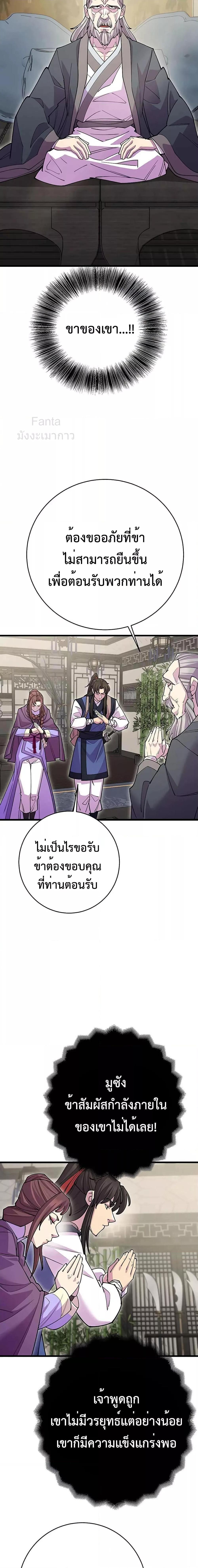 World’s Greatest Senior Disciple ตอนที่ 43 หน้า 21