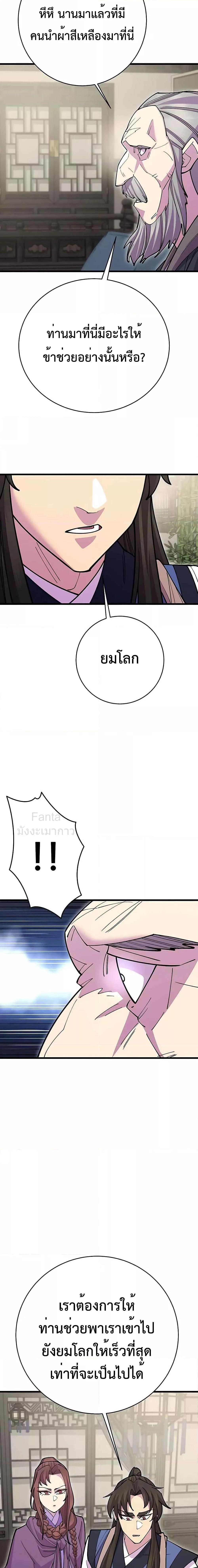 World’s Greatest Senior Disciple ตอนที่ 43 หน้า 22