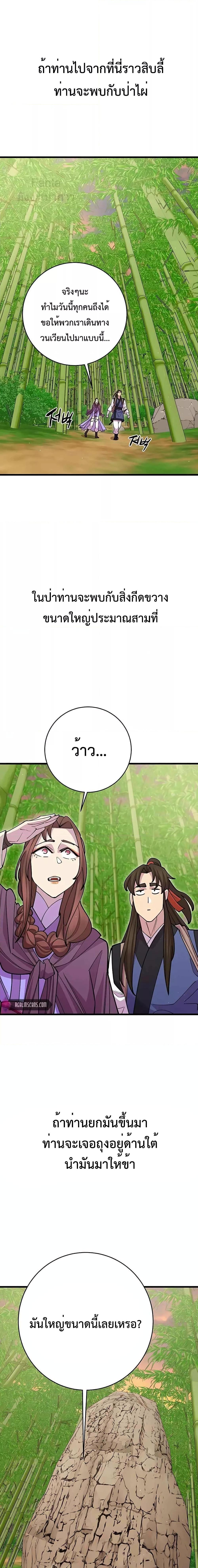 World’s Greatest Senior Disciple ตอนที่ 43 หน้า 25