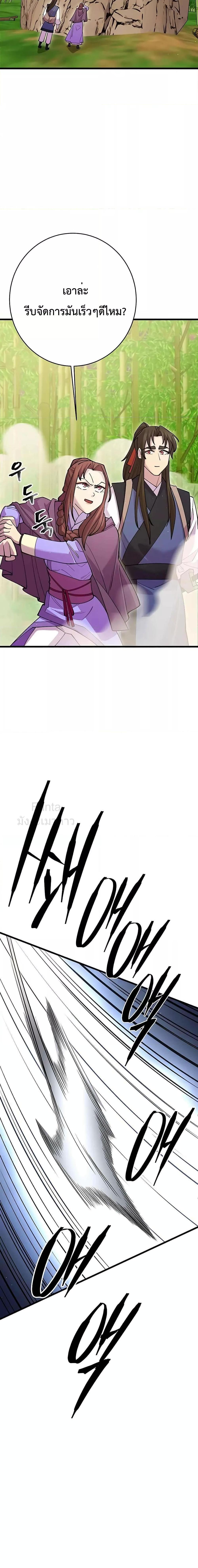 World’s Greatest Senior Disciple ตอนที่ 43 หน้า 26