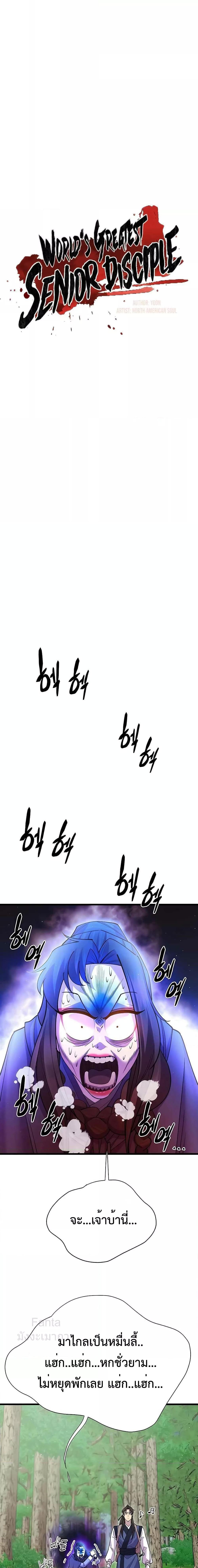 World’s Greatest Senior Disciple ตอนที่ 43 หน้า 4