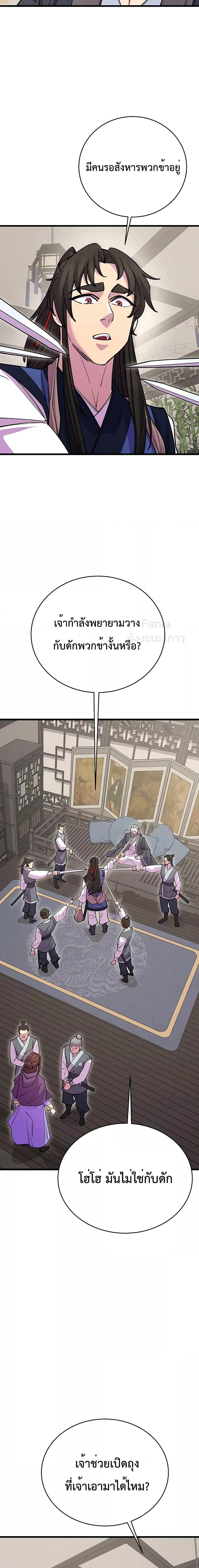 World’s Greatest Senior Disciple ตอนที่ 44 หน้า 10