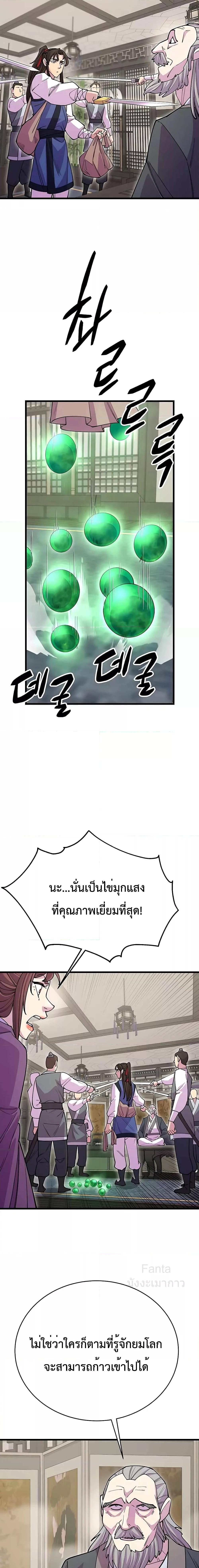 World’s Greatest Senior Disciple ตอนที่ 44 หน้า 11