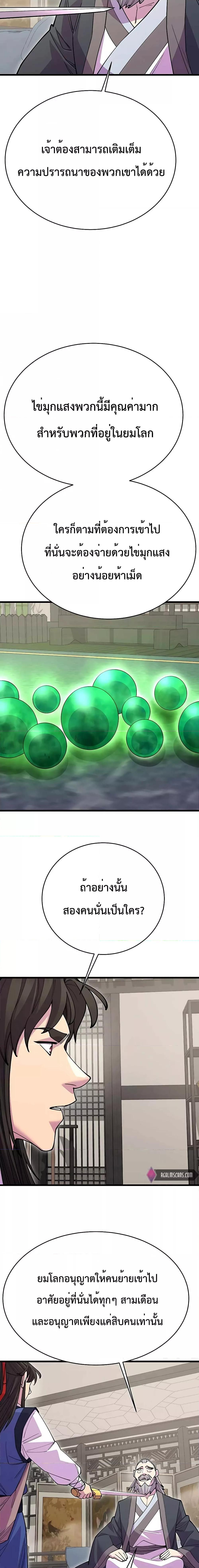 World’s Greatest Senior Disciple ตอนที่ 44 หน้า 12