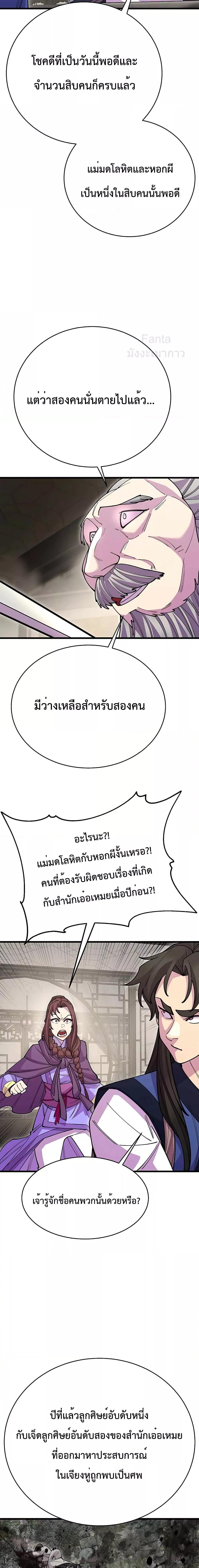 World’s Greatest Senior Disciple ตอนที่ 44 หน้า 13