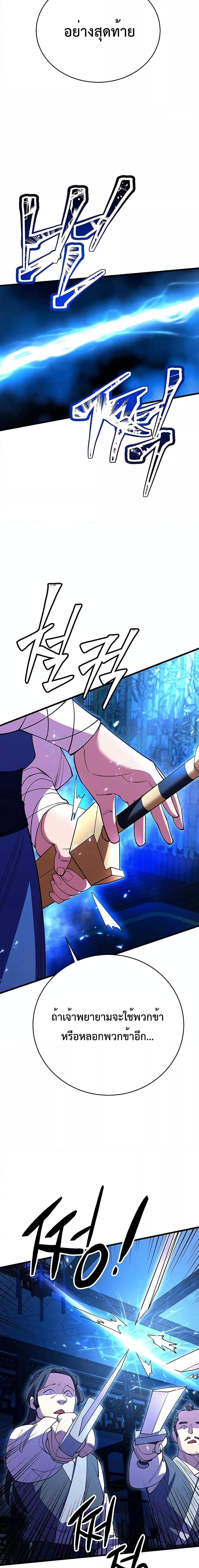 World’s Greatest Senior Disciple ตอนที่ 44 หน้า 16