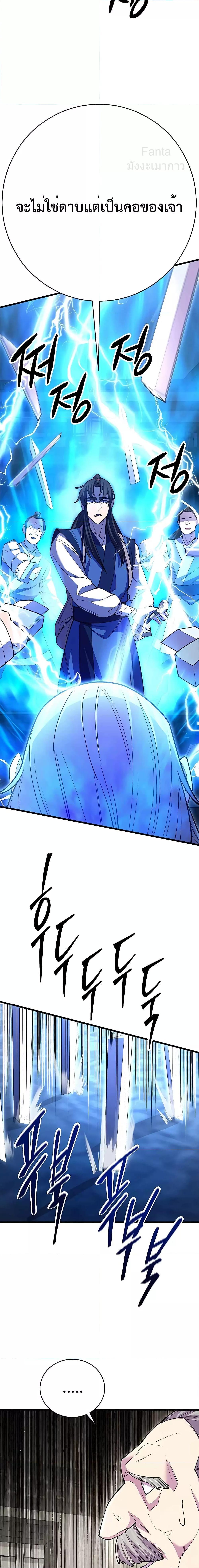 World’s Greatest Senior Disciple ตอนที่ 44 หน้า 17