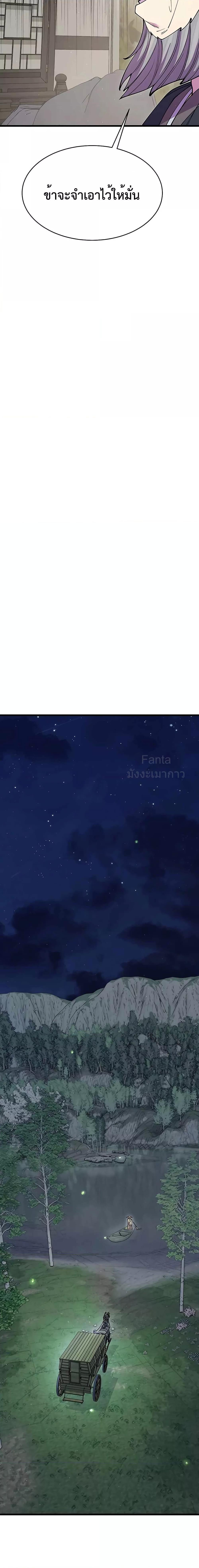 World’s Greatest Senior Disciple ตอนที่ 44 หน้า 18