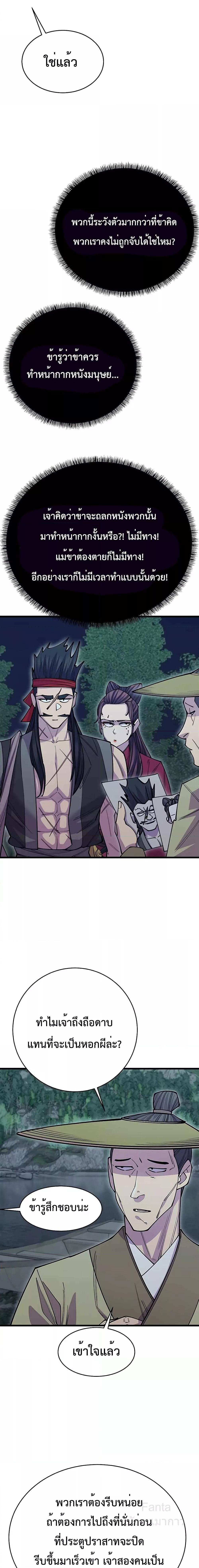 World’s Greatest Senior Disciple ตอนที่ 44 หน้า 20