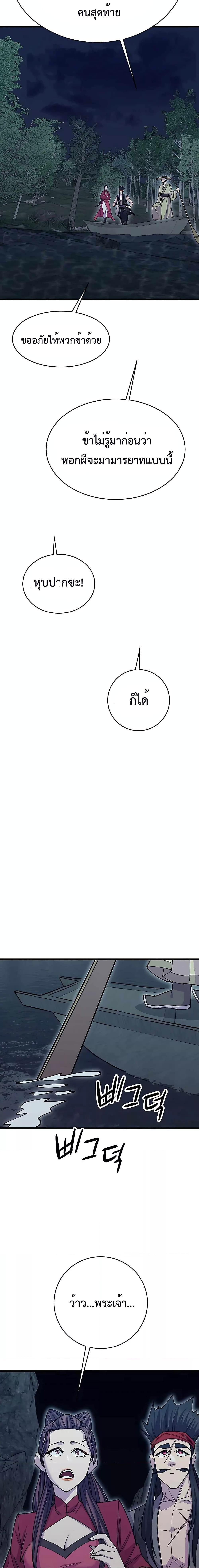 World’s Greatest Senior Disciple ตอนที่ 44 หน้า 21