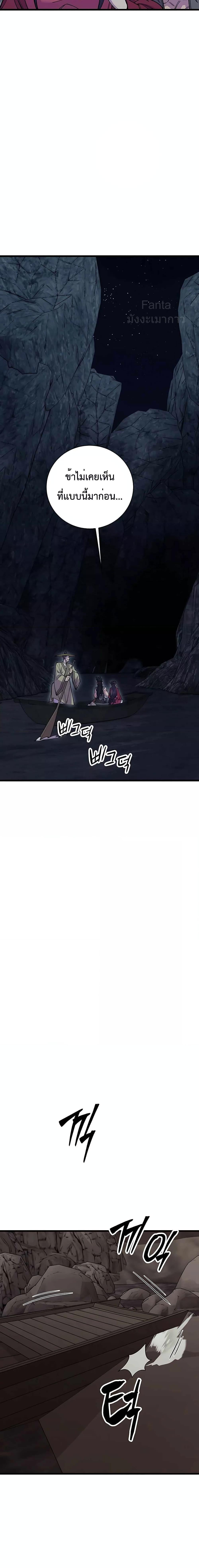 World’s Greatest Senior Disciple ตอนที่ 44 หน้า 22