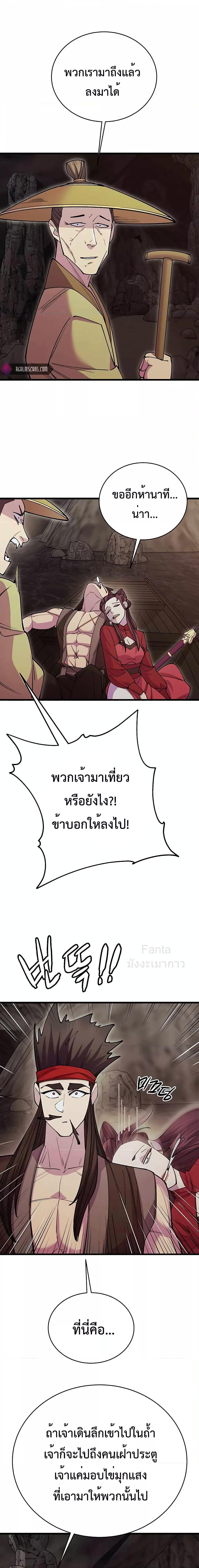 World’s Greatest Senior Disciple ตอนที่ 44 หน้า 23