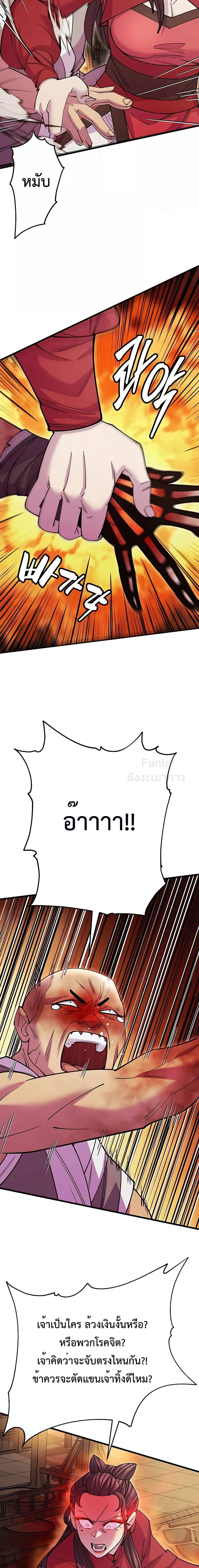 World’s Greatest Senior Disciple ตอนที่ 44 หน้า 27