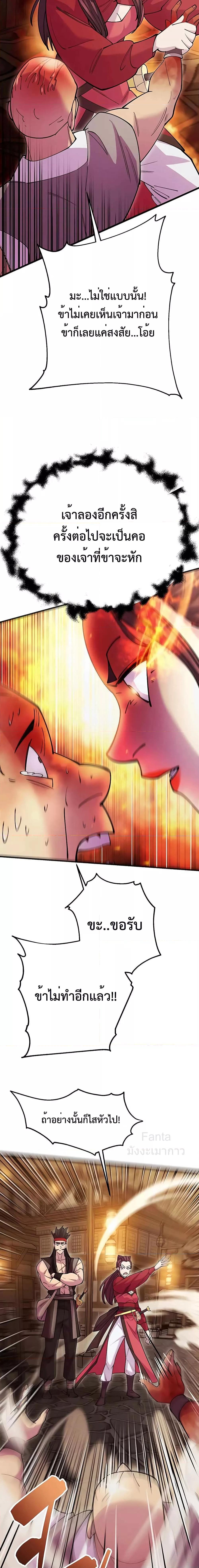 World’s Greatest Senior Disciple ตอนที่ 44 หน้า 28