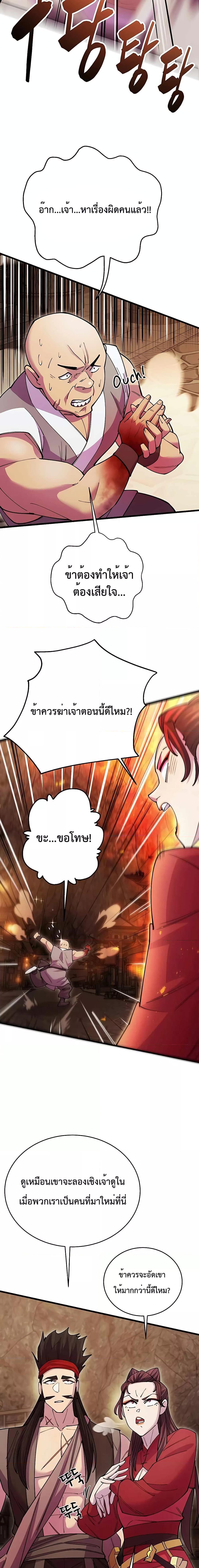 World’s Greatest Senior Disciple ตอนที่ 44 หน้า 29