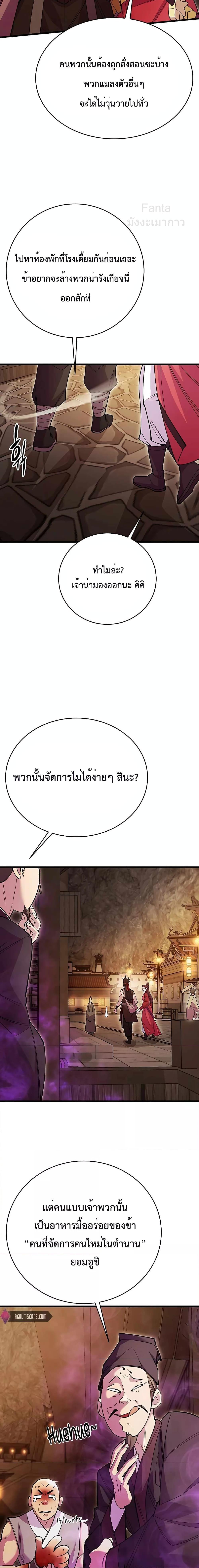 World’s Greatest Senior Disciple ตอนที่ 44 หน้า 30