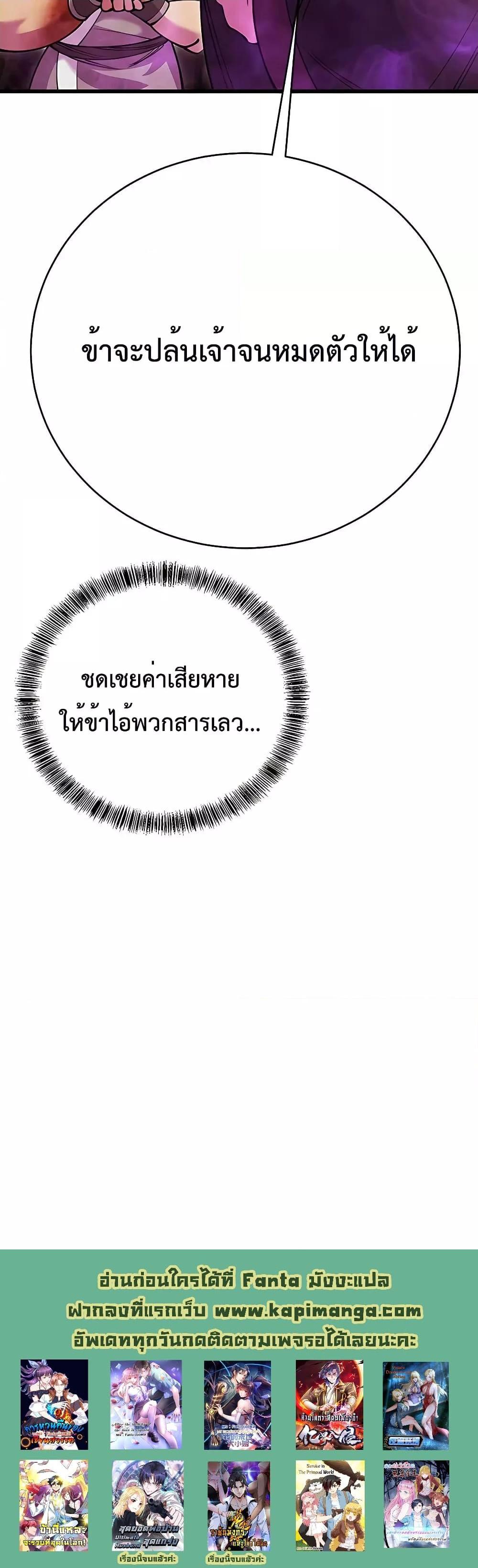 World’s Greatest Senior Disciple ตอนที่ 44 หน้า 31