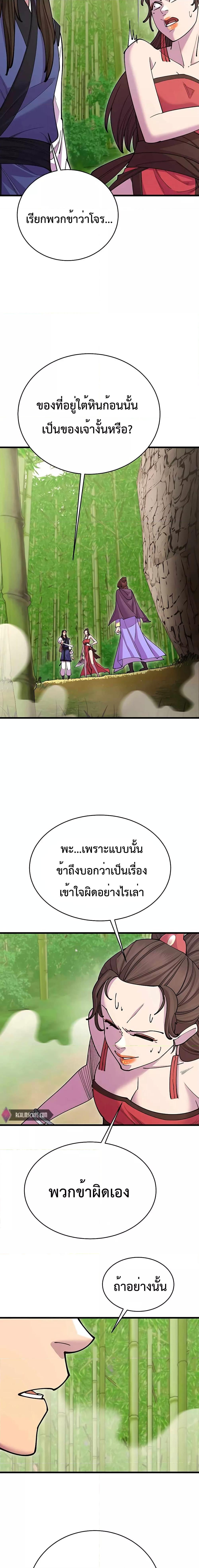 World’s Greatest Senior Disciple ตอนที่ 44 หน้า 4