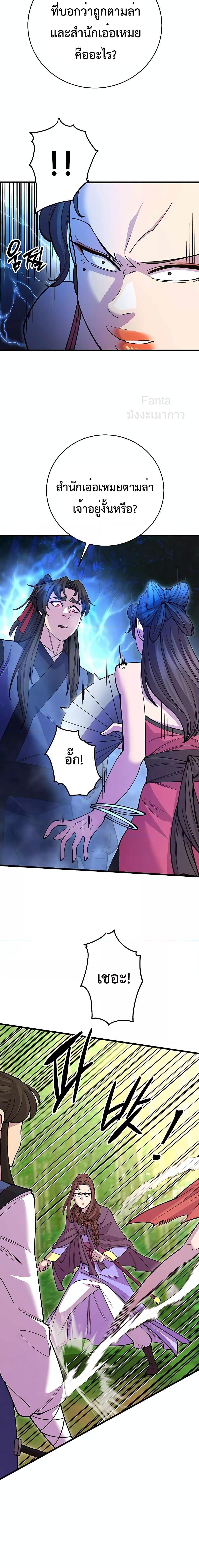 World’s Greatest Senior Disciple ตอนที่ 44 หน้า 5