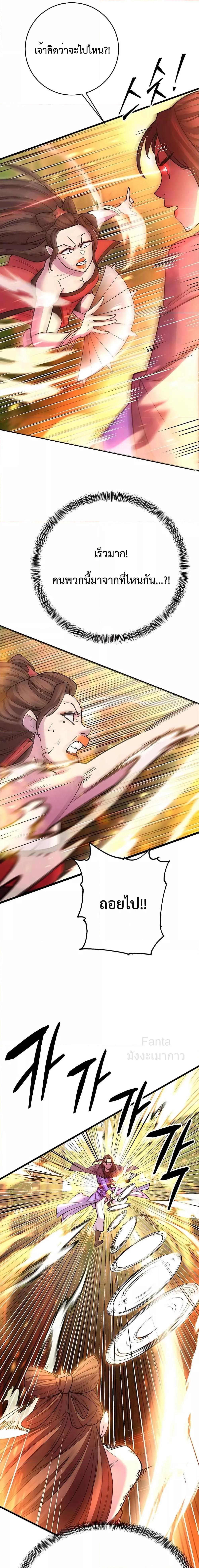 World’s Greatest Senior Disciple ตอนที่ 44 หน้า 6