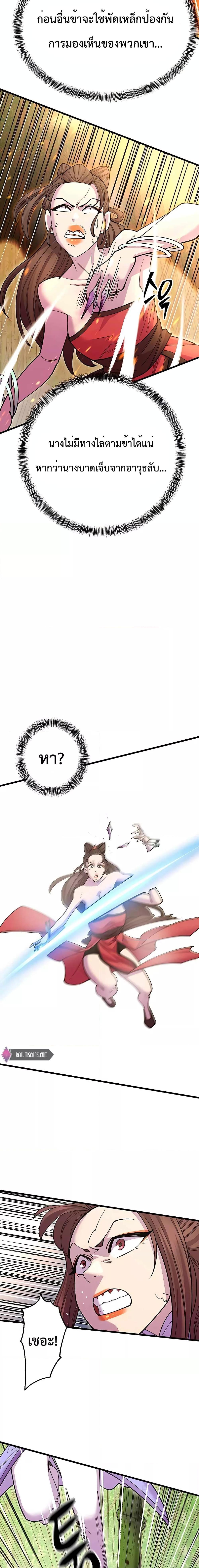 World’s Greatest Senior Disciple ตอนที่ 44 หน้า 7