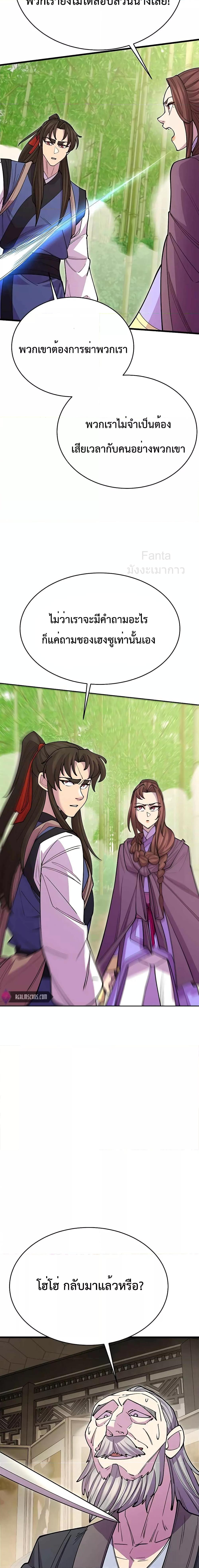 World’s Greatest Senior Disciple ตอนที่ 44 หน้า 9