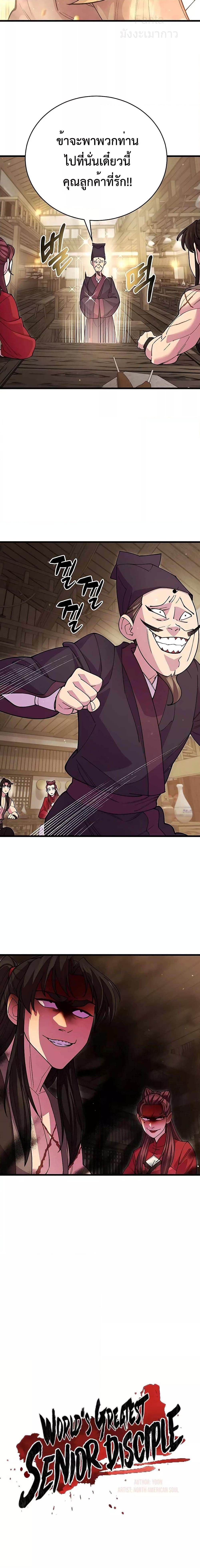 World’s Greatest Senior Disciple ตอนที่ 45 หน้า 11
