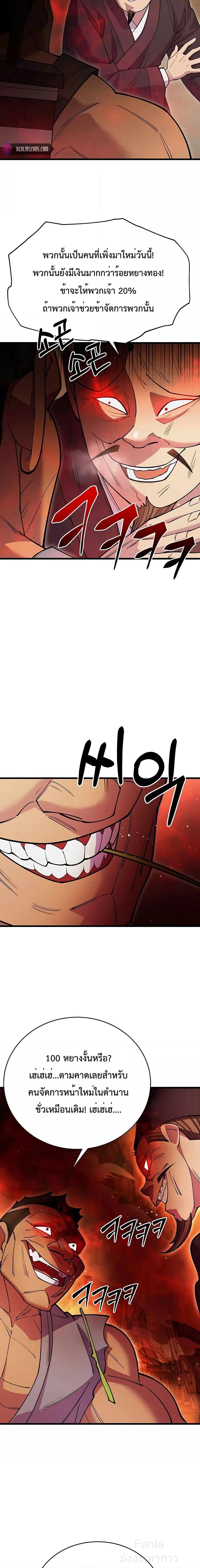 World’s Greatest Senior Disciple ตอนที่ 45 หน้า 14