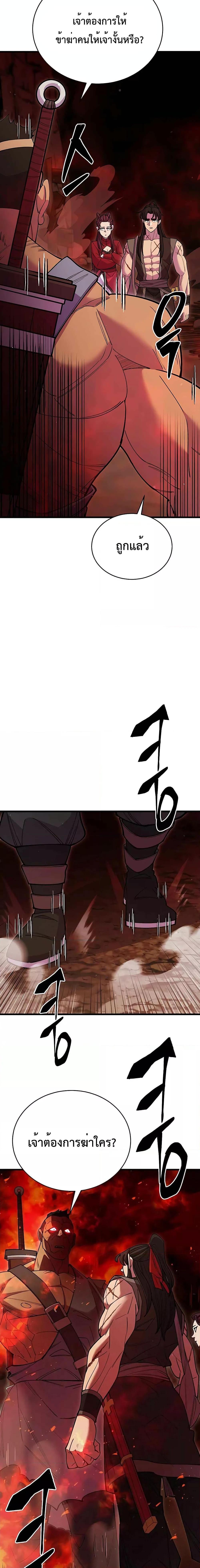 World’s Greatest Senior Disciple ตอนที่ 45 หน้า 15