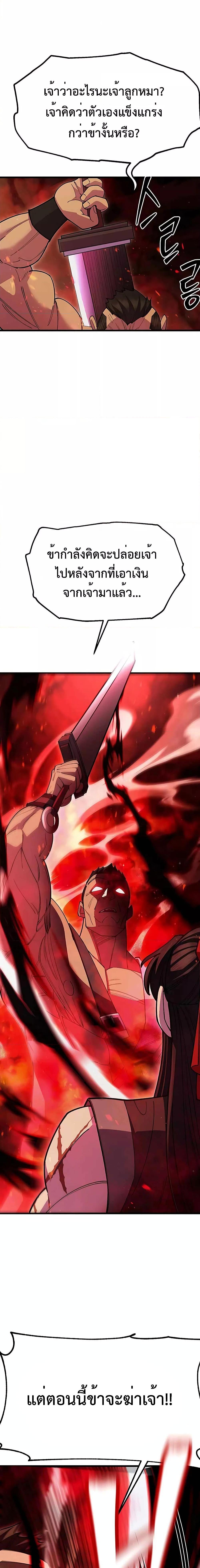 World’s Greatest Senior Disciple ตอนที่ 45 หน้า 18