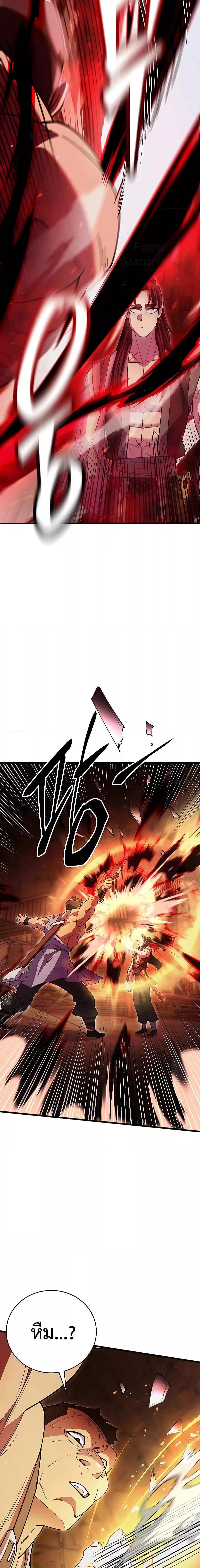 World’s Greatest Senior Disciple ตอนที่ 45 หน้า 19