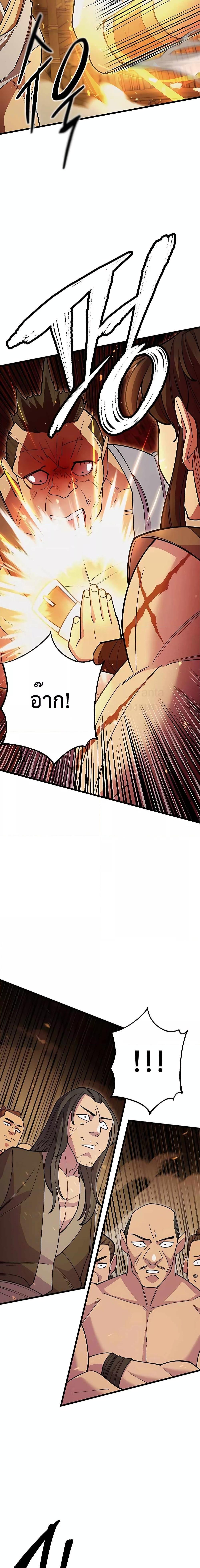 World’s Greatest Senior Disciple ตอนที่ 45 หน้า 20