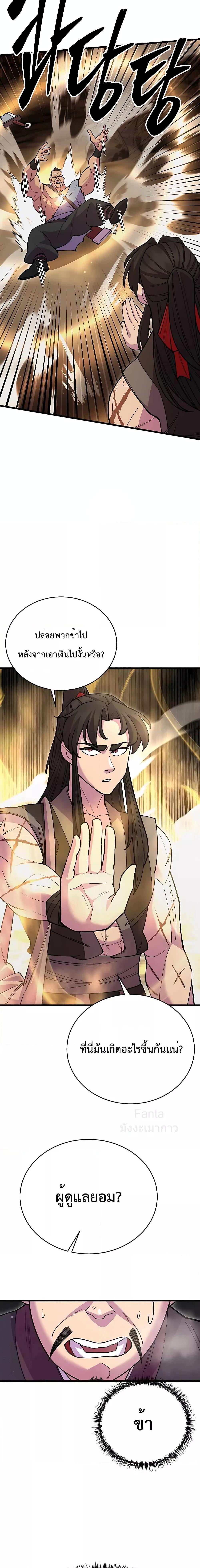 World’s Greatest Senior Disciple ตอนที่ 45 หน้า 21