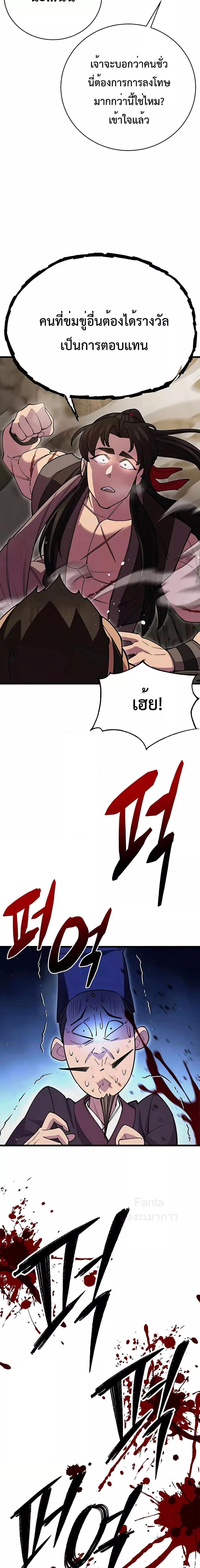 World’s Greatest Senior Disciple ตอนที่ 45 หน้า 25