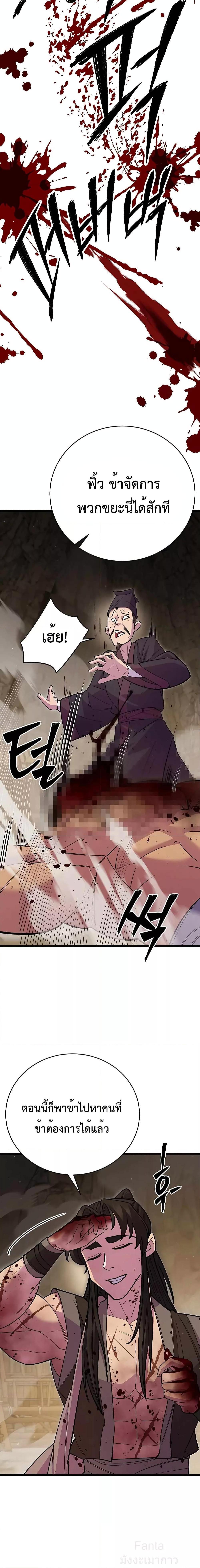 World’s Greatest Senior Disciple ตอนที่ 45 หน้า 26