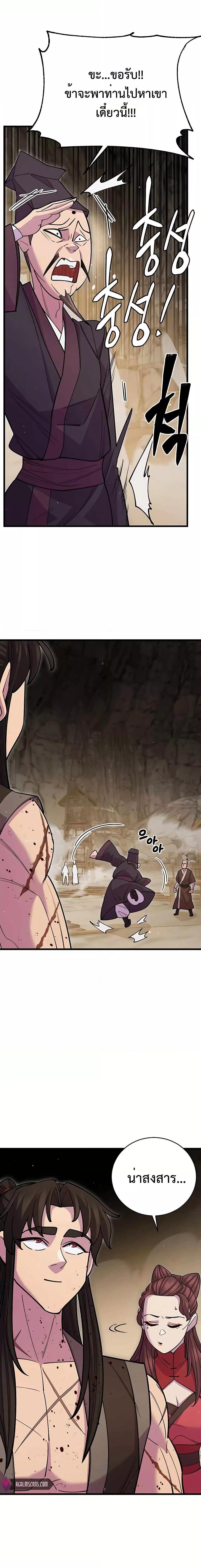 World’s Greatest Senior Disciple ตอนที่ 45 หน้า 27