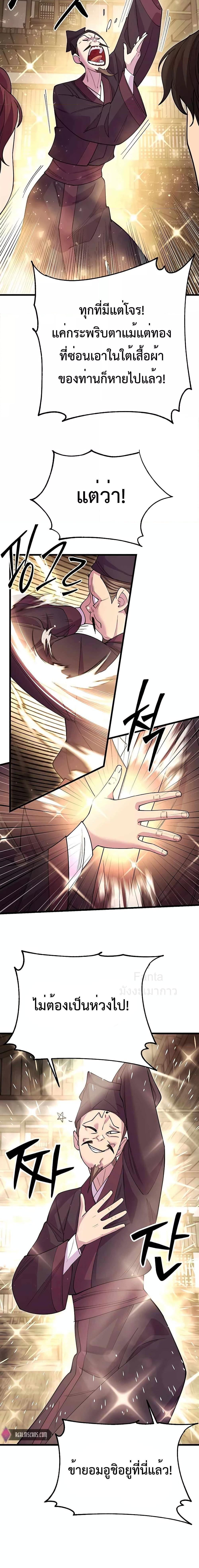 World’s Greatest Senior Disciple ตอนที่ 45 หน้า 5