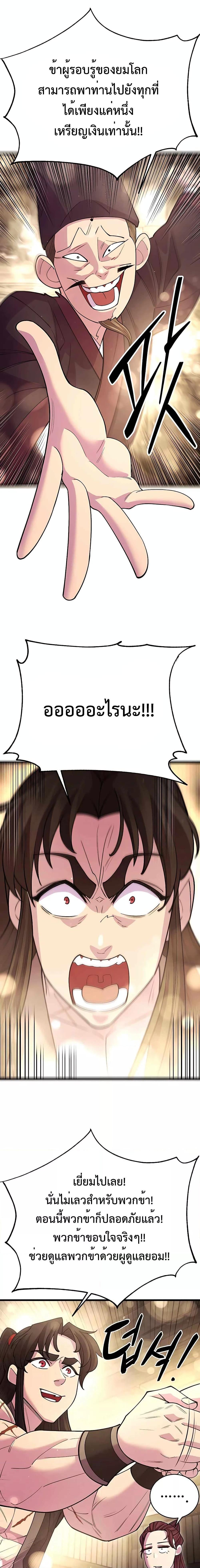 World’s Greatest Senior Disciple ตอนที่ 45 หน้า 6