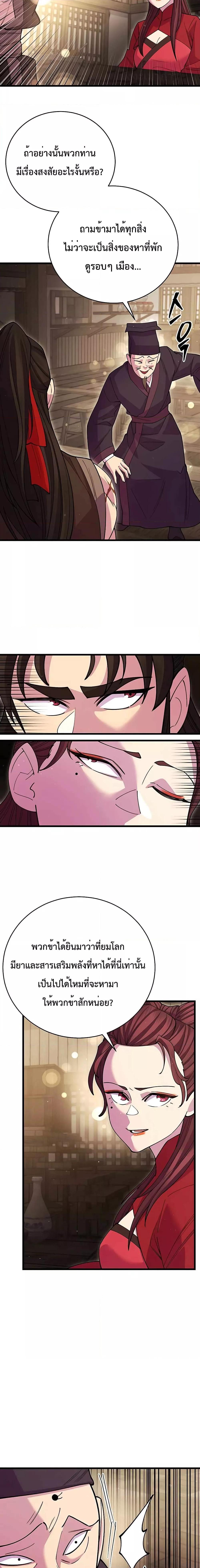 World’s Greatest Senior Disciple ตอนที่ 45 หน้า 7