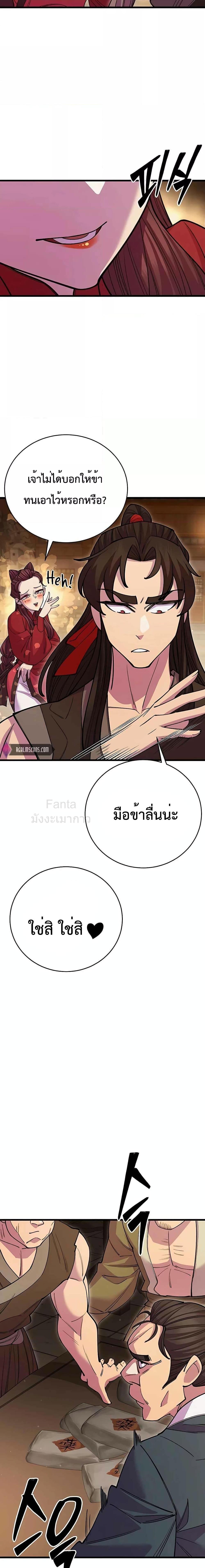 World’s Greatest Senior Disciple ตอนที่ 46 หน้า 10