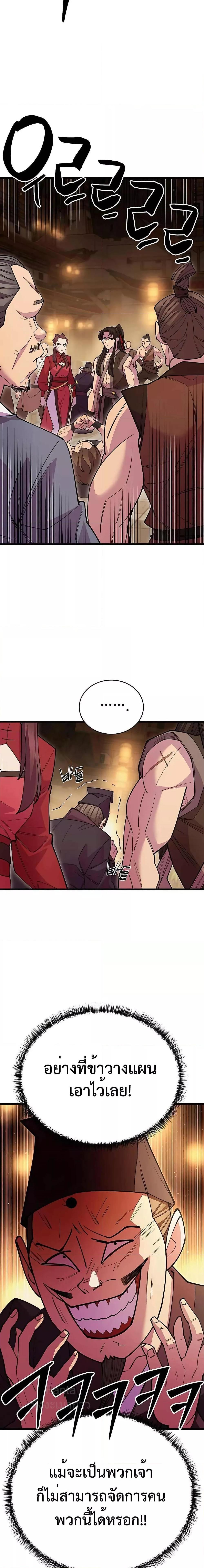 World’s Greatest Senior Disciple ตอนที่ 46 หน้า 11