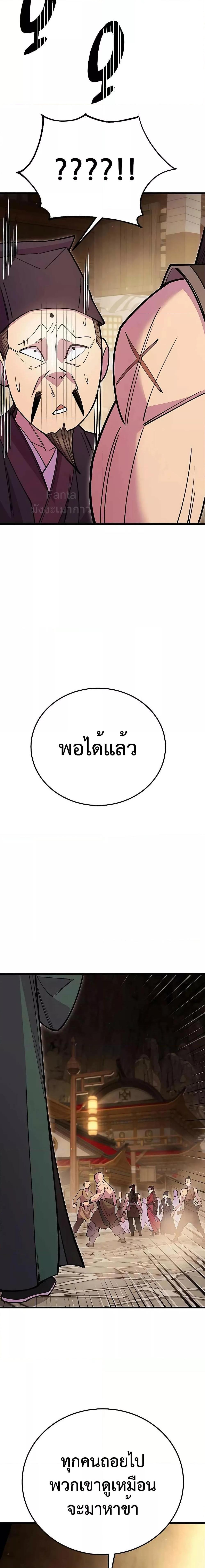 World’s Greatest Senior Disciple ตอนที่ 46 หน้า 13