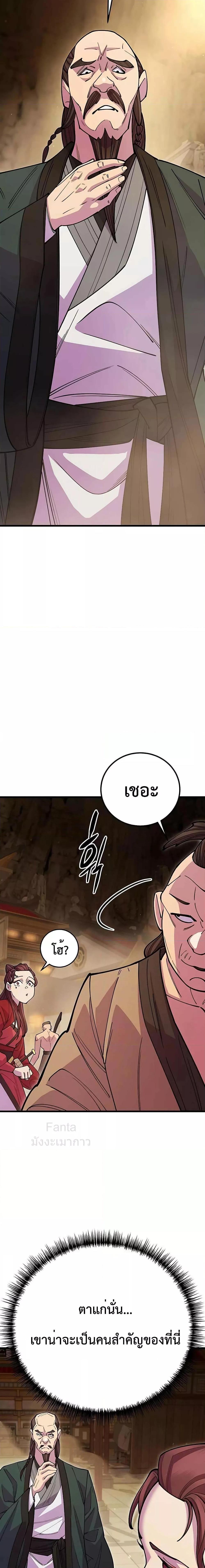 World’s Greatest Senior Disciple ตอนที่ 46 หน้า 14