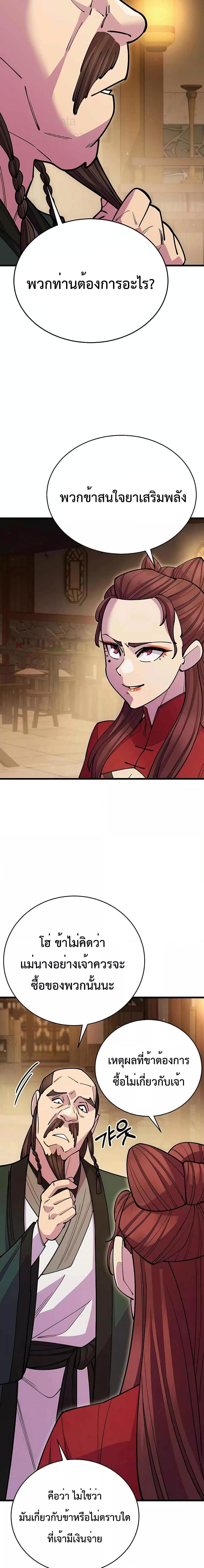 World’s Greatest Senior Disciple ตอนที่ 46 หน้า 16