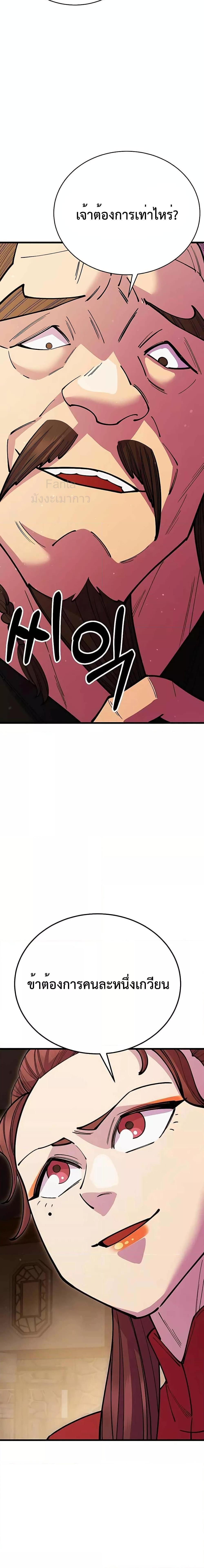 World’s Greatest Senior Disciple ตอนที่ 46 หน้า 17