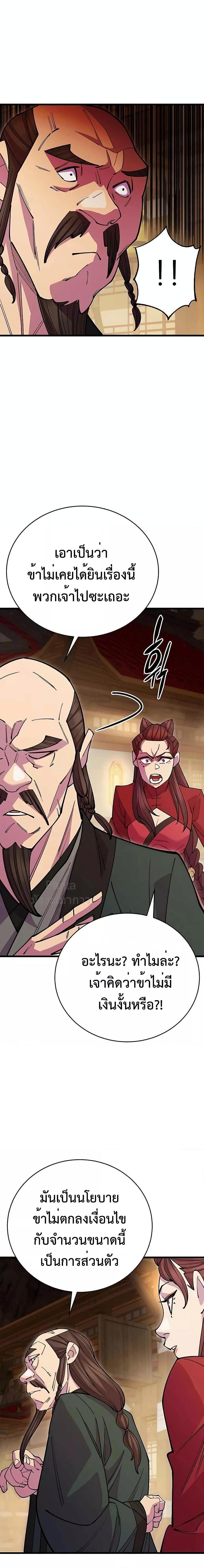 World’s Greatest Senior Disciple ตอนที่ 46 หน้า 18