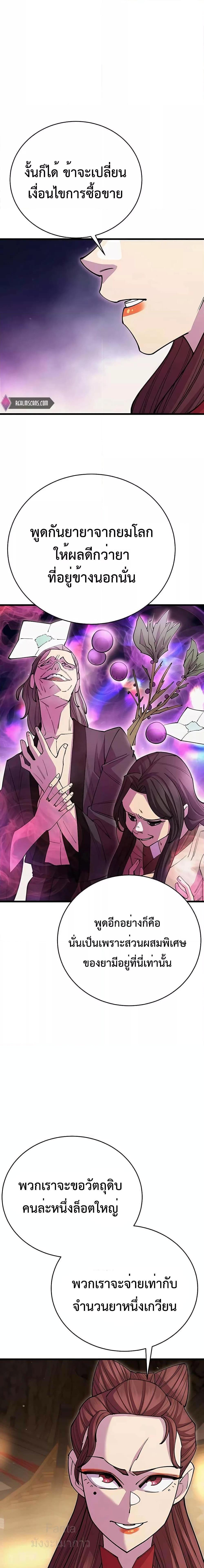 World’s Greatest Senior Disciple ตอนที่ 46 หน้า 19