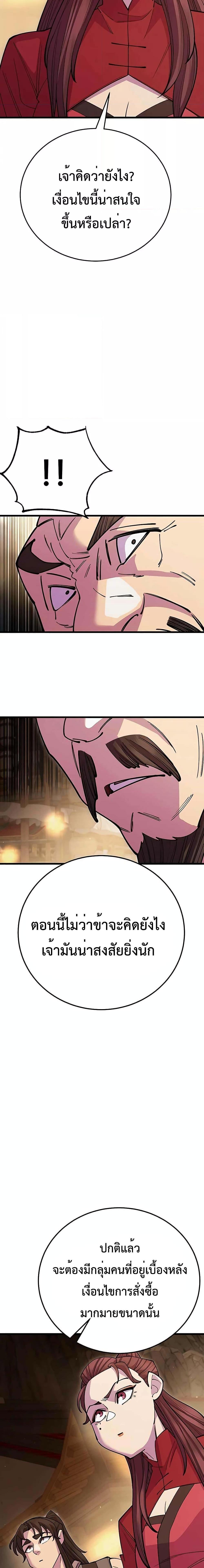 World’s Greatest Senior Disciple ตอนที่ 46 หน้า 20