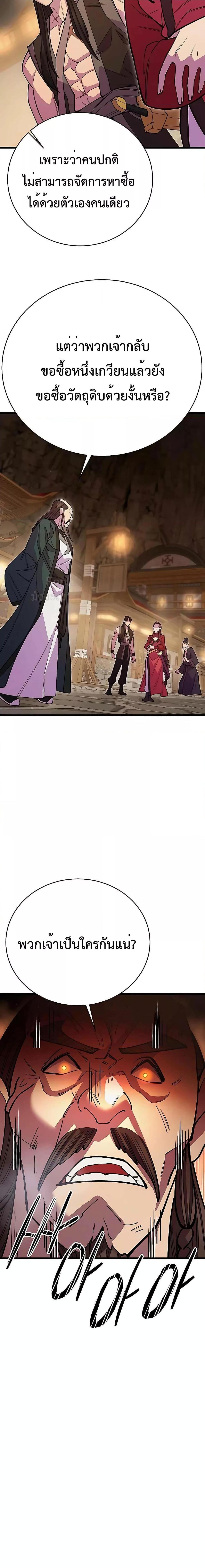 World’s Greatest Senior Disciple ตอนที่ 46 หน้า 21